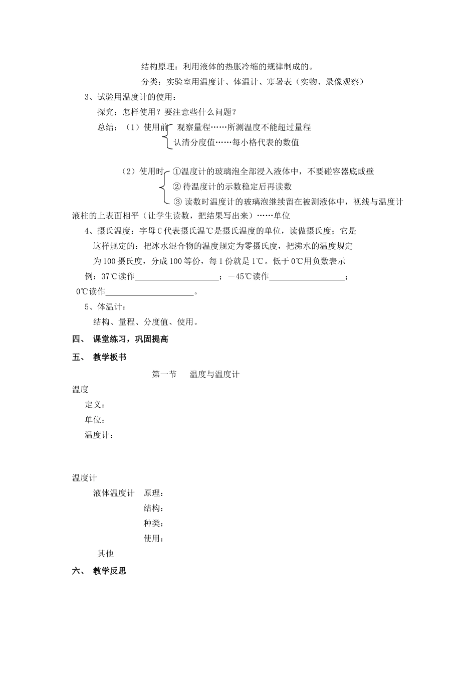 2020秋九年级物理全册 第十二章 温度与物态变化 第一节 温度与温度计教案 （新版）沪科版-（新版）沪科版初中九年级全册物理教案_第2页