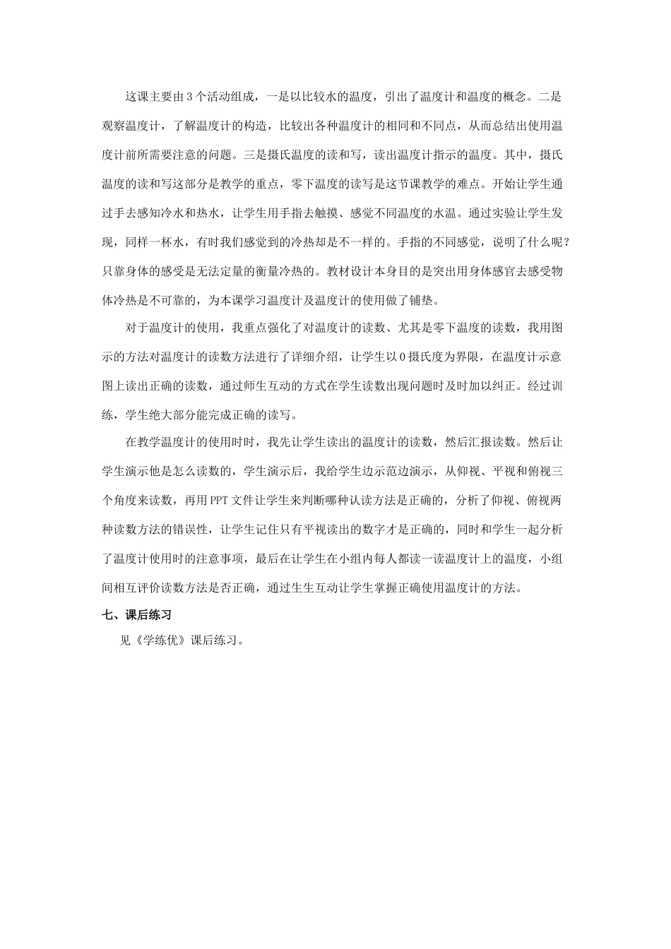 2020秋九年级物理全册 第十二章 温度与物态变化 第一节 温度与温度计教案 （新版）沪科版-（新版）沪科版初中九年级全册物理教案_第3页