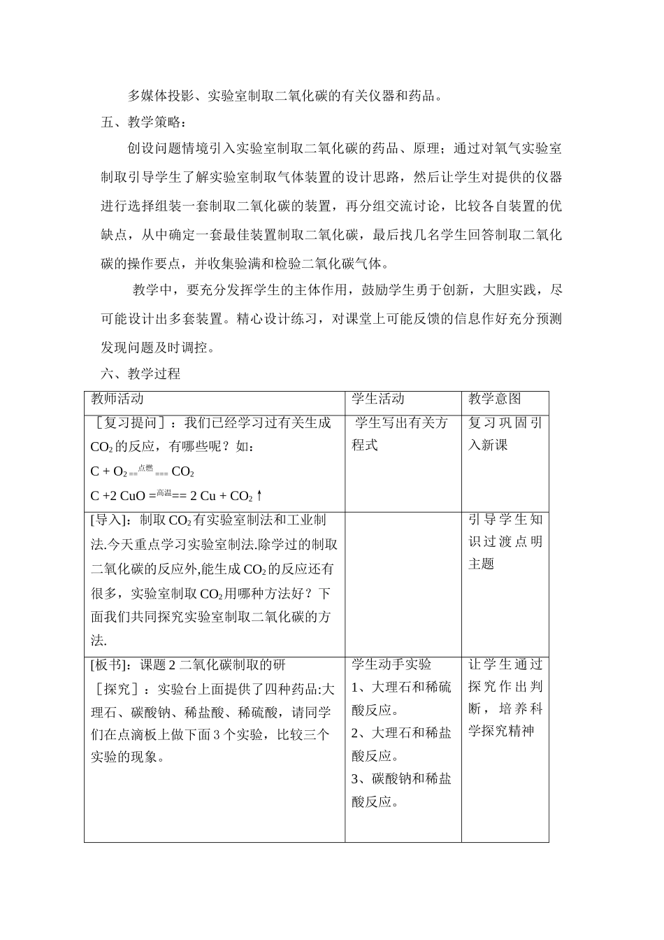 九年级化学上册 6.2二氧化碳制取的研究教案1 人教新课标_第2页