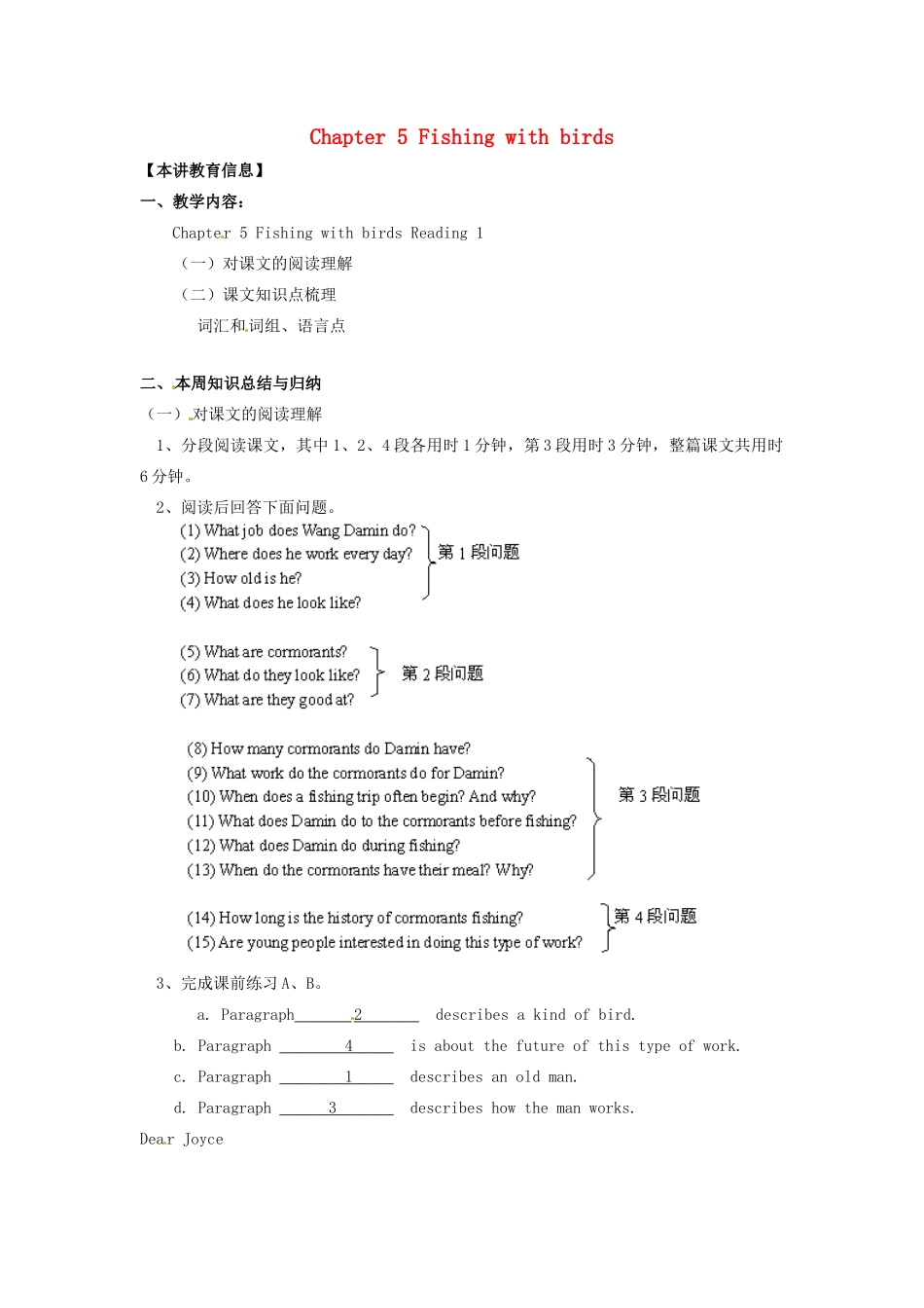 九年级英语上册 Chapter 5 Memory Fishing with birds教案2 牛津沈阳版-牛津沈阳版初中九年级上册英语教案_第1页