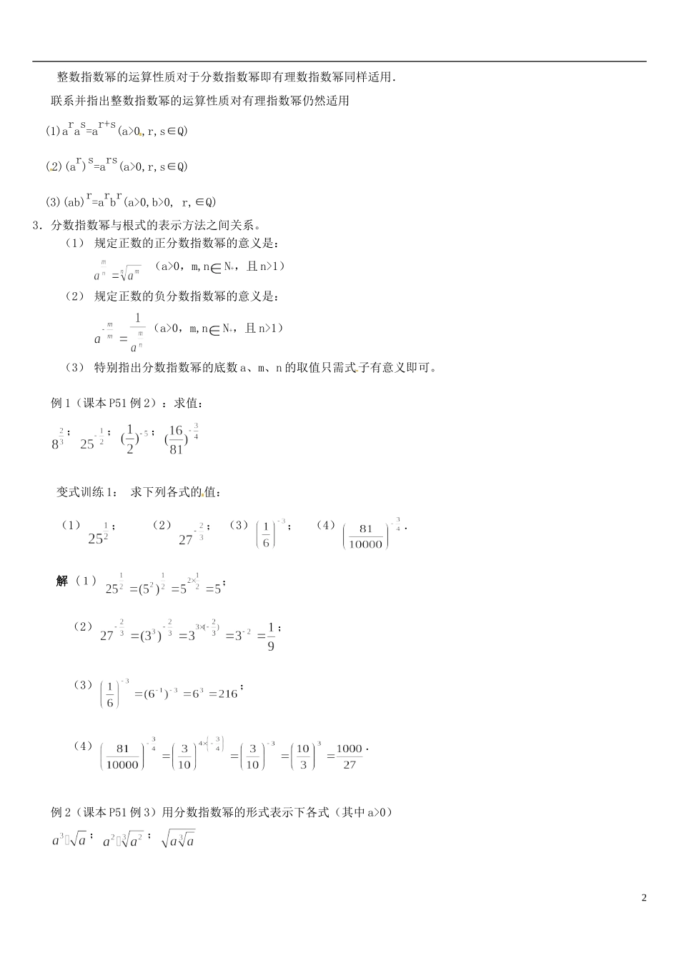 高中数学 2.1.1指数与指数幂的运算教学设计2 新人教A版必修1-新人教A版高中必修1数学教案_第2页
