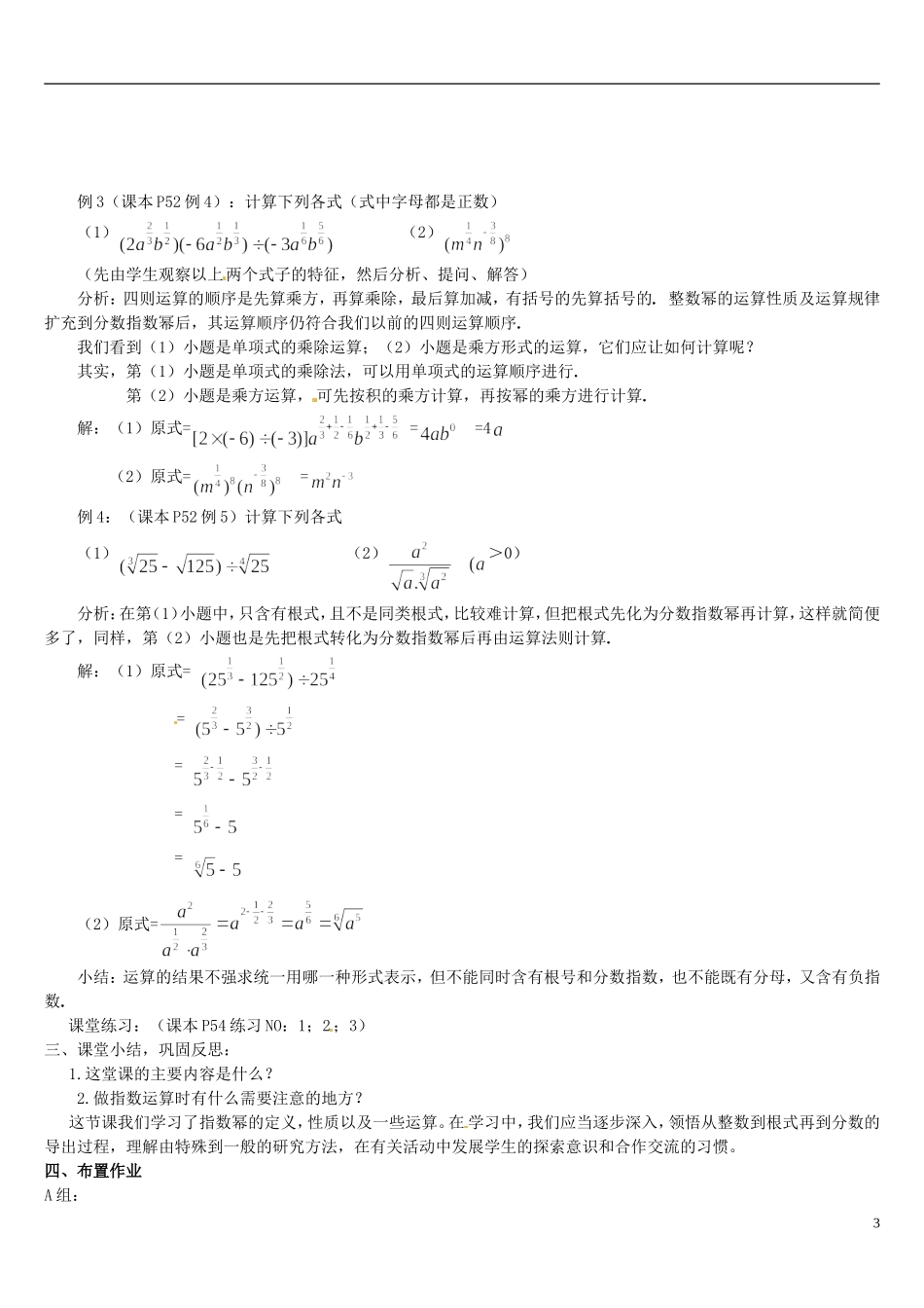 高中数学 2.1.1指数与指数幂的运算教学设计2 新人教A版必修1-新人教A版高中必修1数学教案_第3页