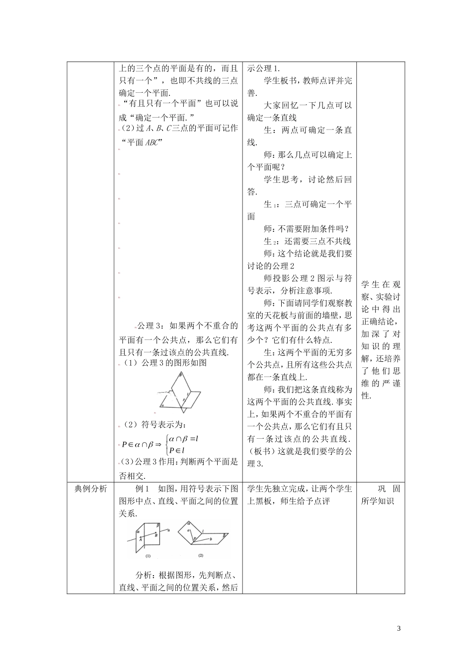 高中数学 2.1.1平面精品教案 新人教A版必修2_第3页
