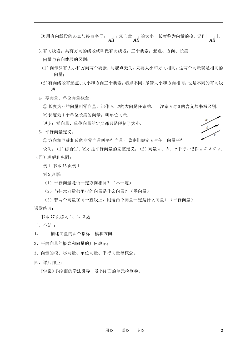 高中数学 2.1.1向量的物理背景与概念及向量的几何表示全册精品教案 新人教A版必修4_第2页