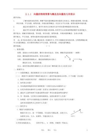 高中数学 2.1.1向量的物理背景与概念及向量的几何表示全册精品教案 新人教A版必修4