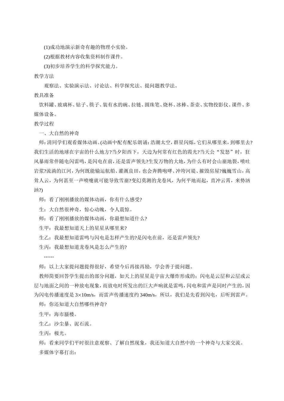 八年级物理上册 第一章 打开物理世界的大门教案 沪科版_第2页
