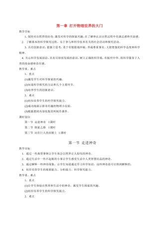 八年级物理上册 第一章 打开物理世界的大门教案 沪科版