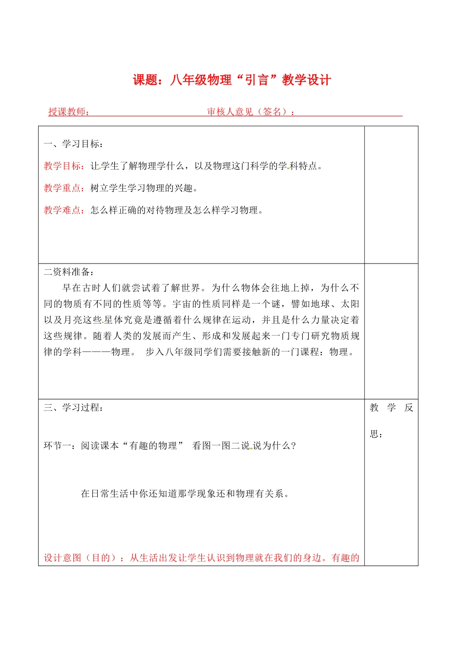 宁夏银川市八年级物理《引言》教学设计_第1页