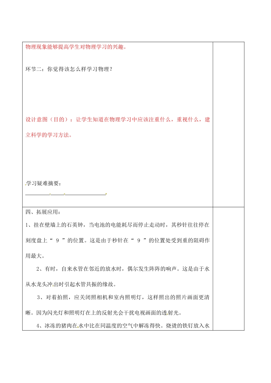 宁夏银川市八年级物理《引言》教学设计_第2页