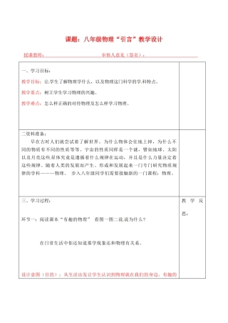 宁夏银川市八年级物理《引言》教学设计