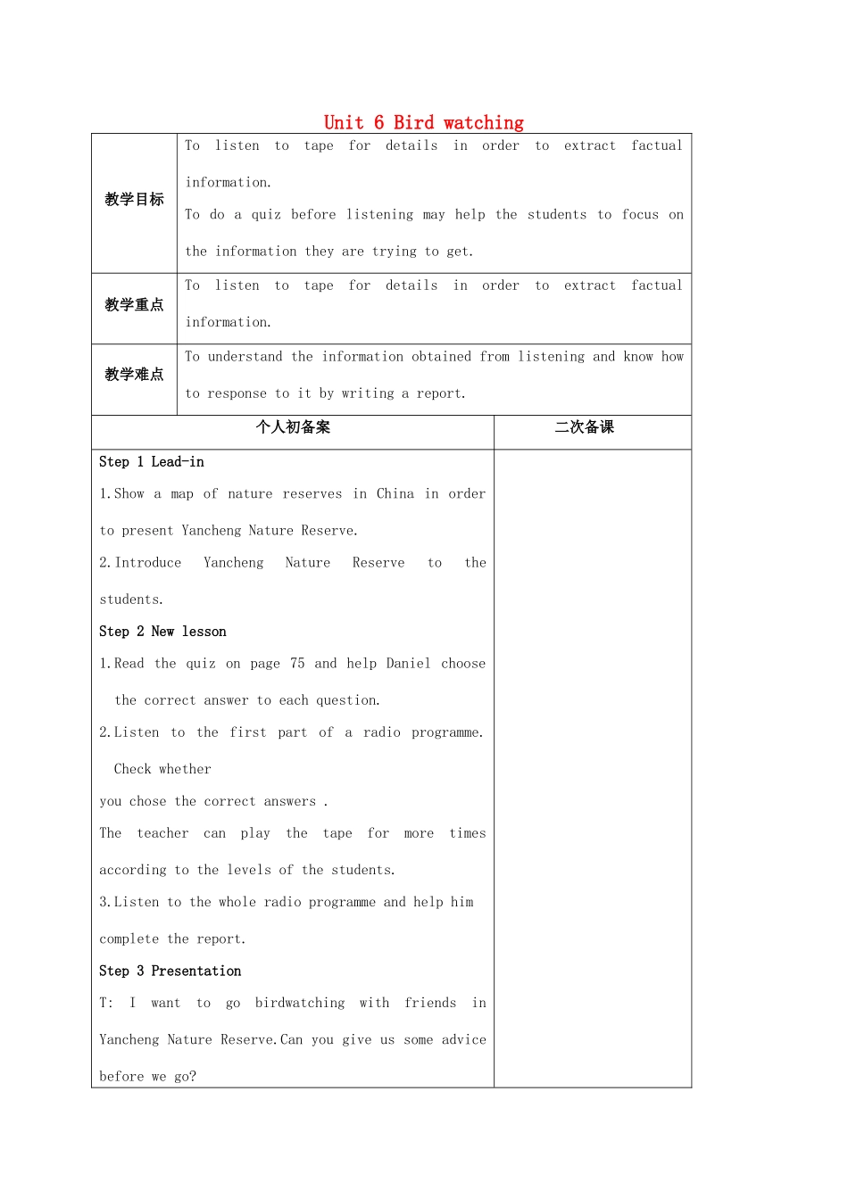 八年级英语上册 Unit 6 Bird watching Intergrated skills教案 （新版）牛津版-（新版）牛津版初中八年级上册英语教案_第1页