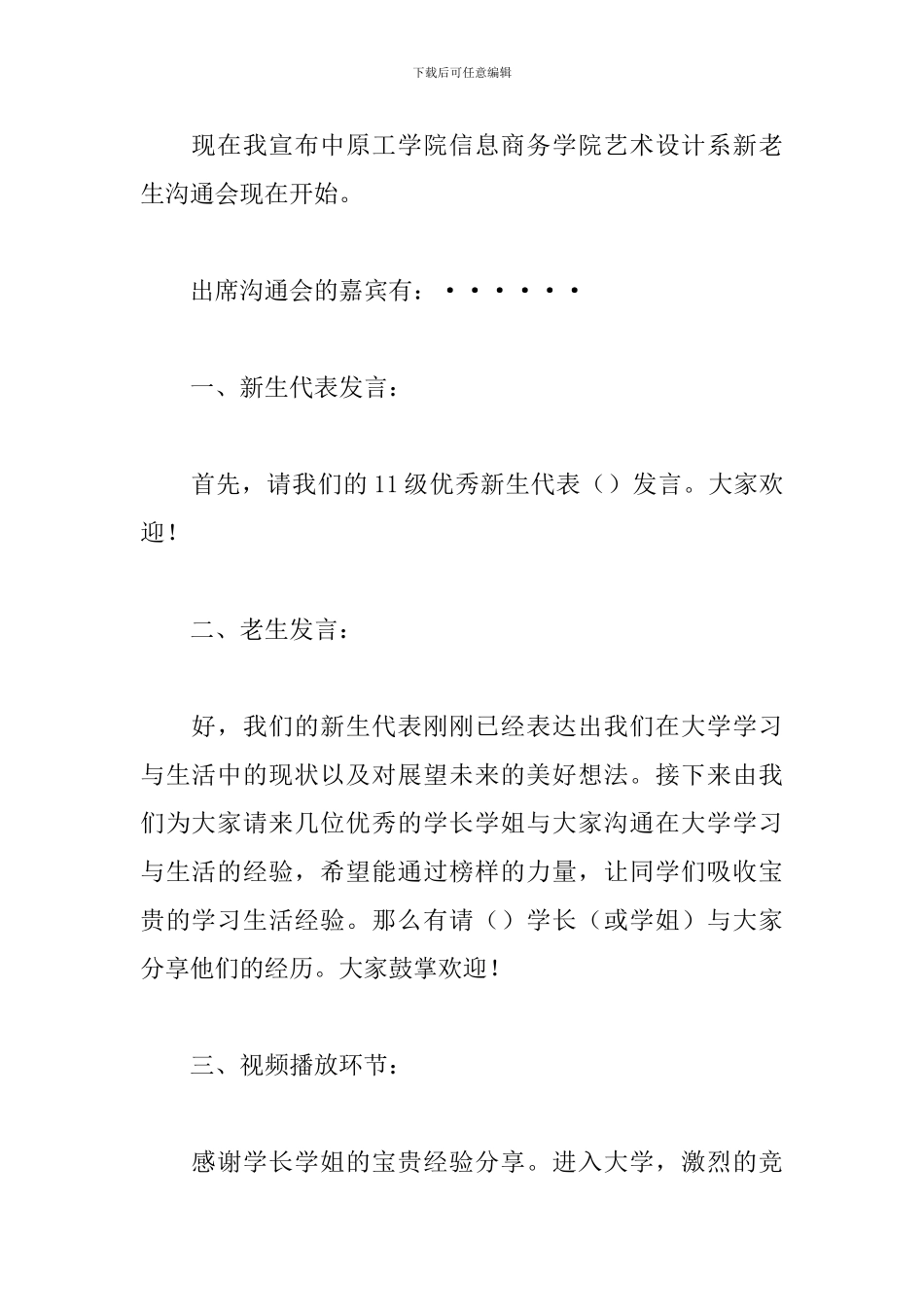 新老生交流会主持词推荐_第2页