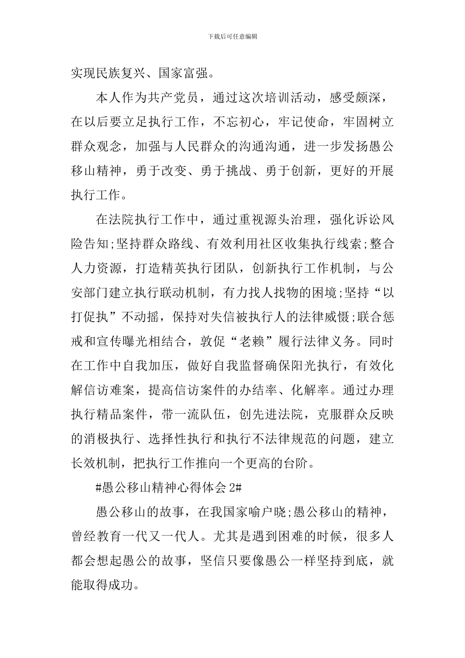 愚公移山精神心得体会900字_第2页