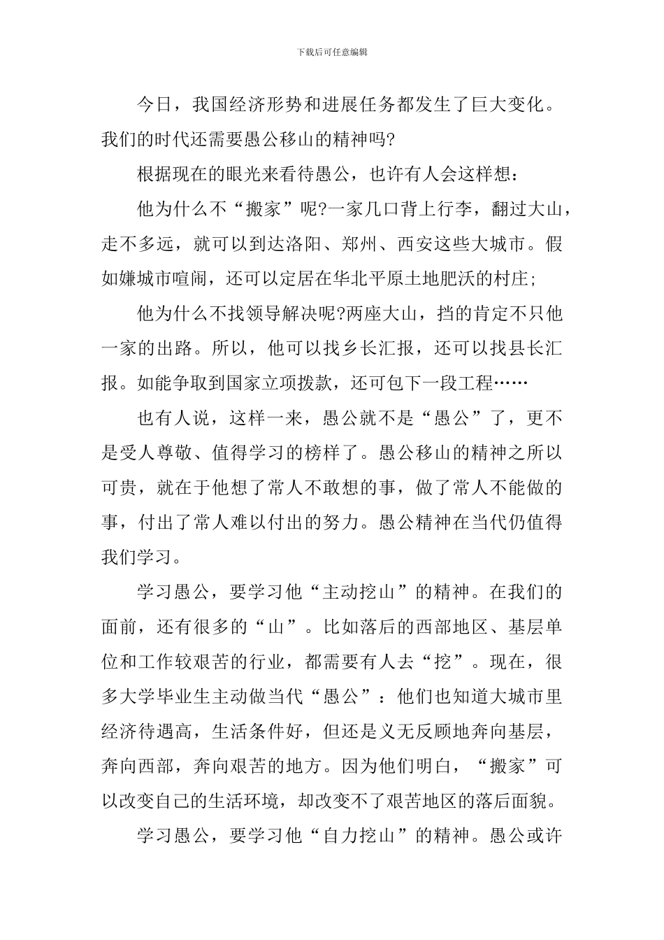 愚公移山精神心得体会900字_第3页