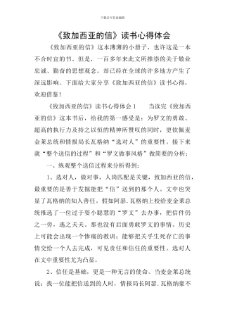 《致加西亚的信》读书心得体会
