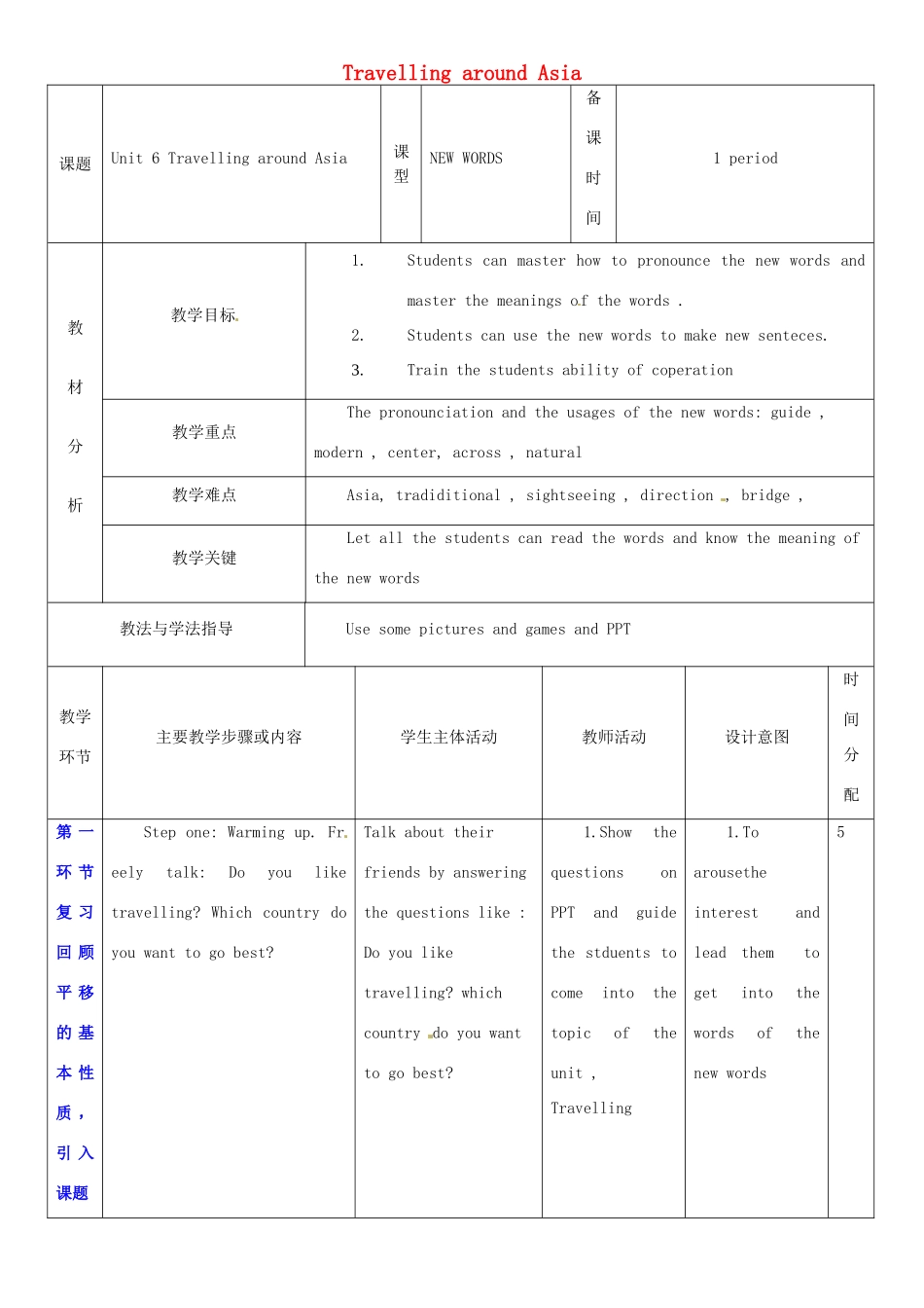 七年级英语上册 Unit 6 Travelling around Asia教案1 （新版）牛津深圳版-牛津深圳版初中七年级上册英语教案_第1页