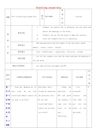 七年级英语上册 Unit 6 Travelling around Asia教案1 （新版）牛津深圳版-牛津深圳版初中七年级上册英语教案