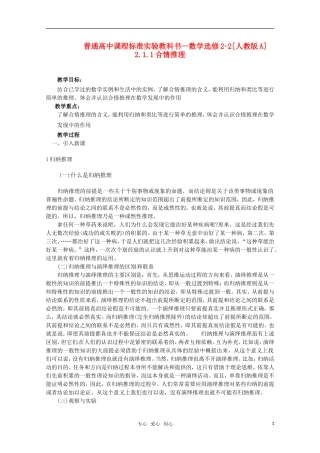 高中数学 2.1.1合情推理教案 新人教A版选修2-2