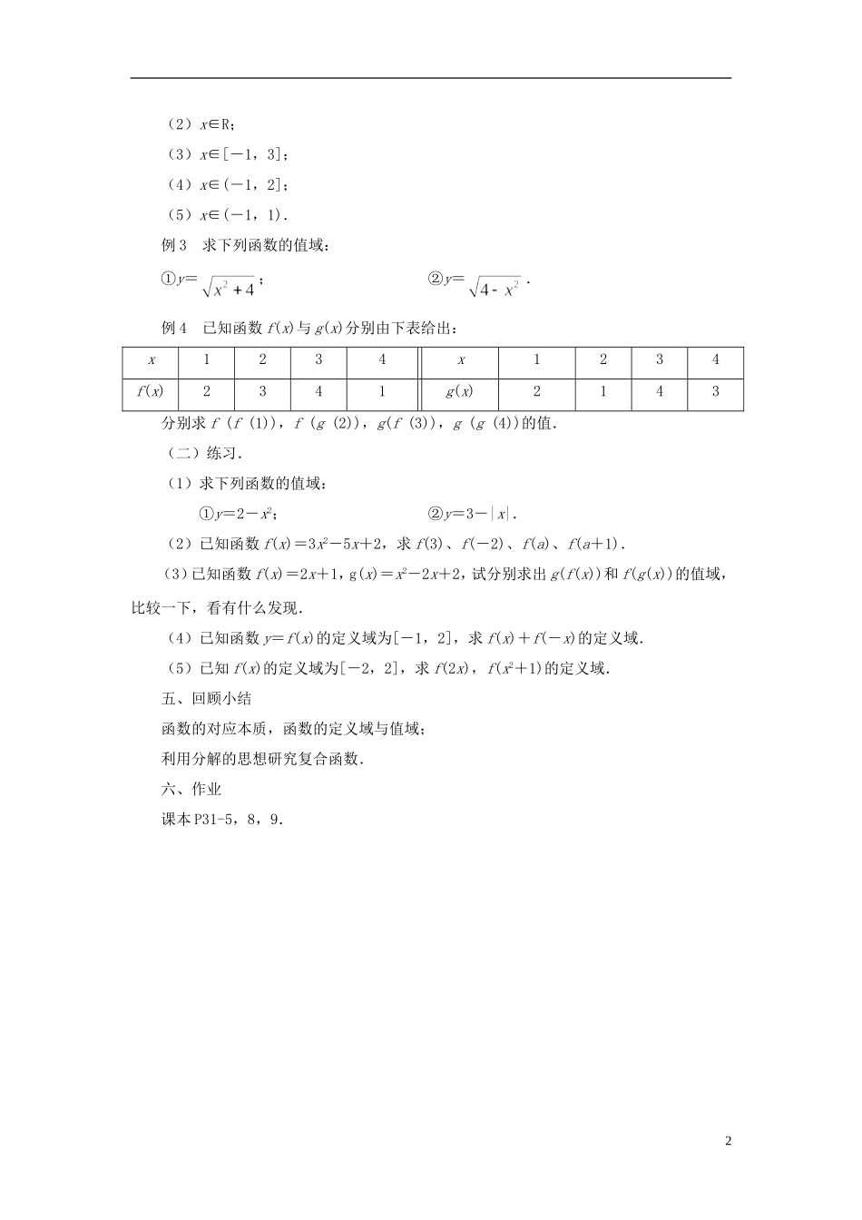 高中数学 2.1.1函数的概念和图象（2）教案 苏教版必修1-苏教版高一必修1数学教案_第2页