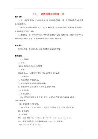 高中数学 2.1.1函数的概念和图象（2）教案 苏教版必修1-苏教版高一必修1数学教案