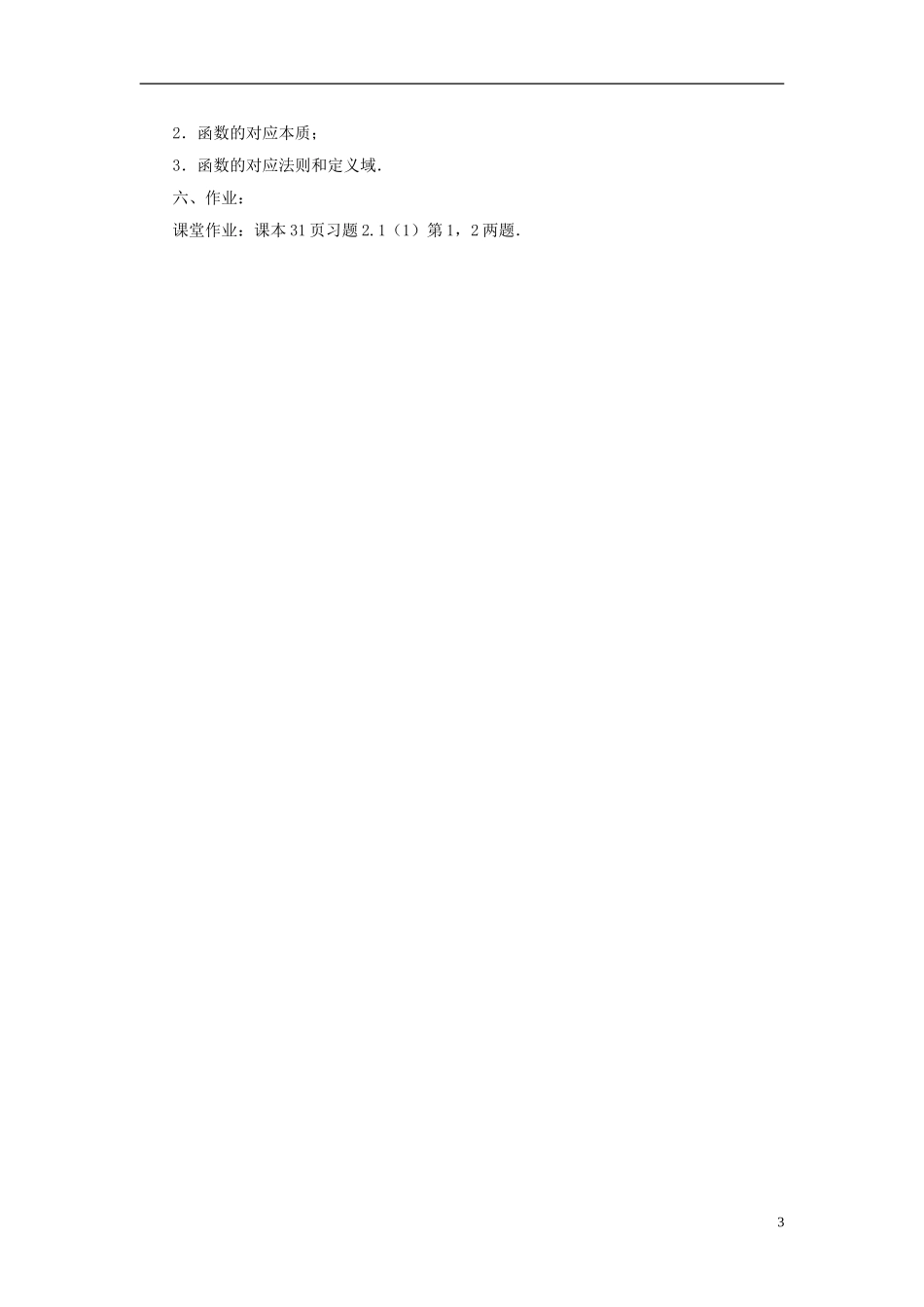 高中数学 2.1.1函数的概念和图象（1）教案 苏教版必修1-苏教版高一必修1数学教案_第3页