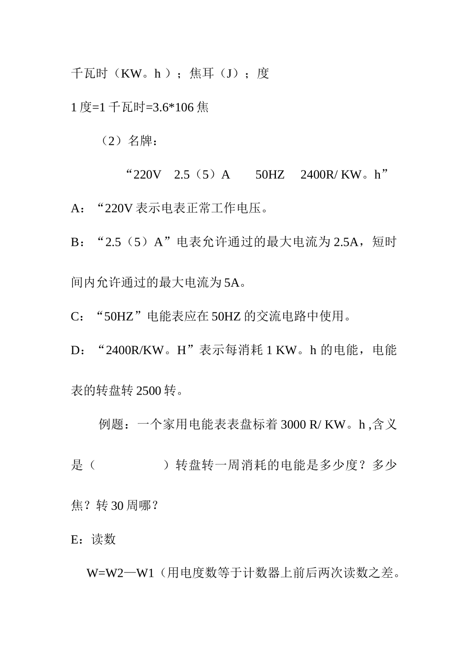 九年级物理下18．2测算家庭电费教案沪粤版_第2页