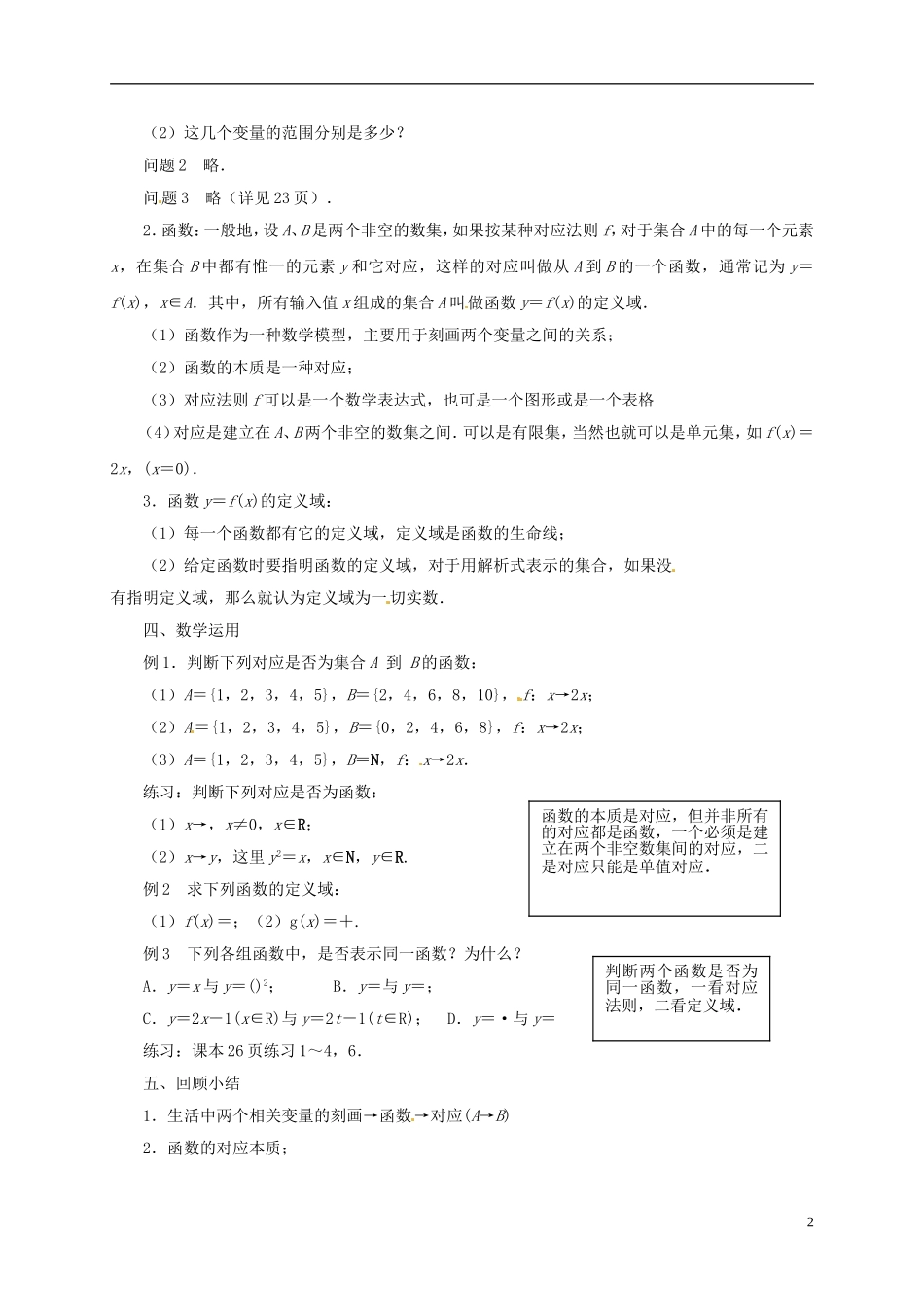 高中数学 2.1.1函数的概念和图象教案 新人教版必修1-苏教版高一必修1数学教案_第2页