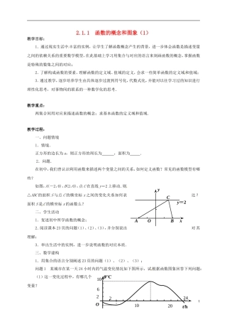 高中数学 2.1.1函数的概念和图象教案 新人教版必修1-苏教版高一必修1数学教案
