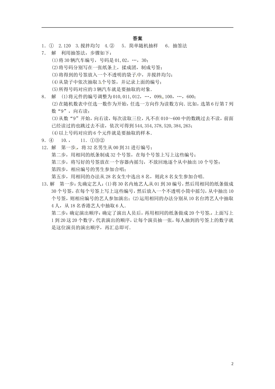 高中数学 2.1.1《简单随机抽样》同步检测 苏教版必修3_第2页