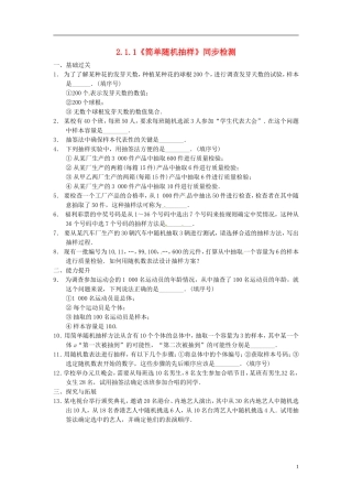 高中数学 2.1.1《简单随机抽样》同步检测 苏教版必修3