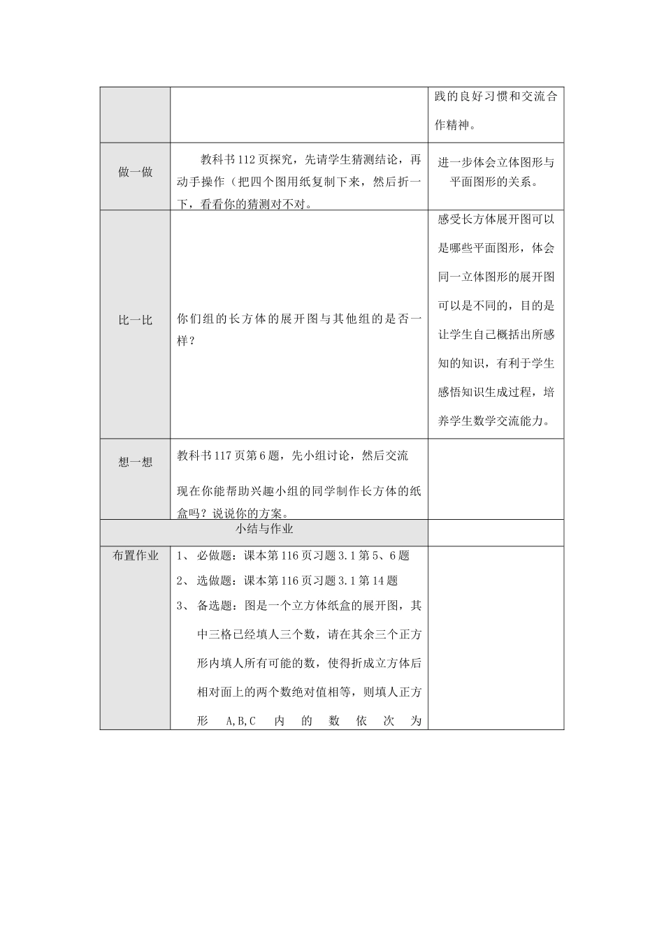 七年级数学上册课题： 立体形与平面图形（3）教案人教版_第2页