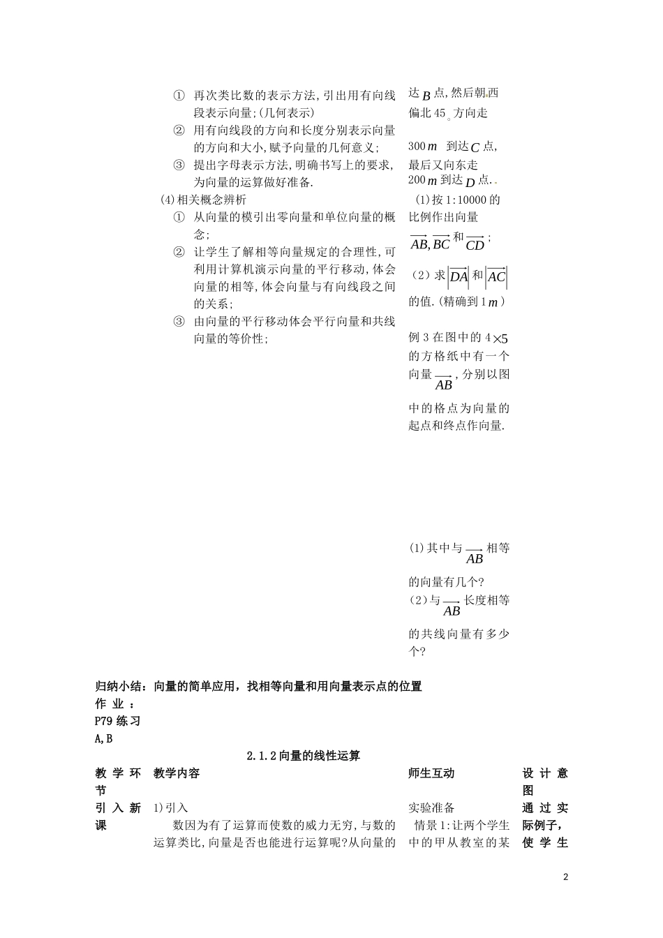 高中数学 2.1.1《向量的概念》教案 新人教B版必修4_第2页