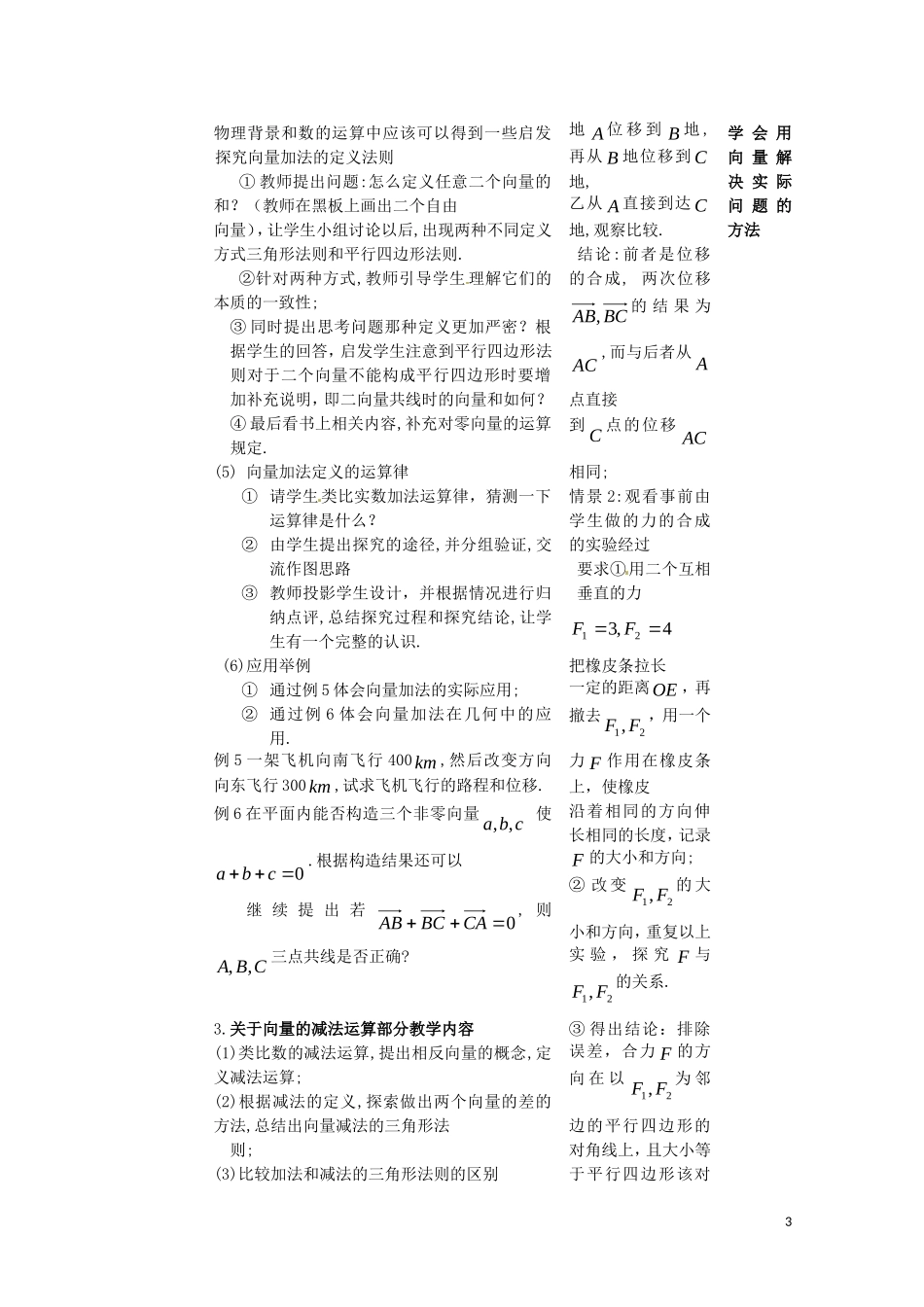 高中数学 2.1.1《向量的概念》教案 新人教B版必修4_第3页