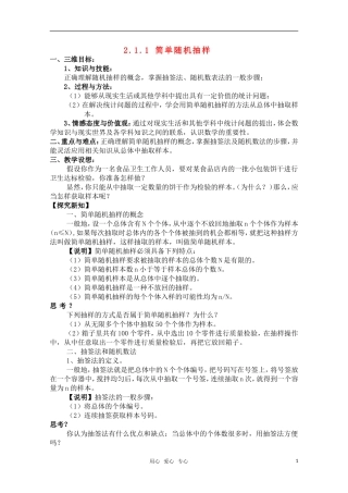 高中数学 2.1.1《简单随机抽样》三维目标教案 新人教B版必修3
