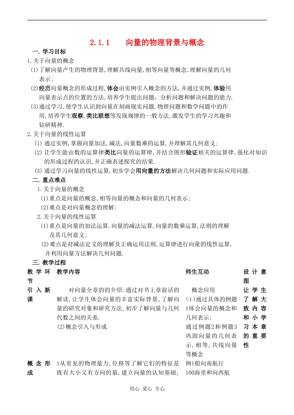 高中数学 2.1.1《向量的物理背景与概念》教案人教版必修4_第1页