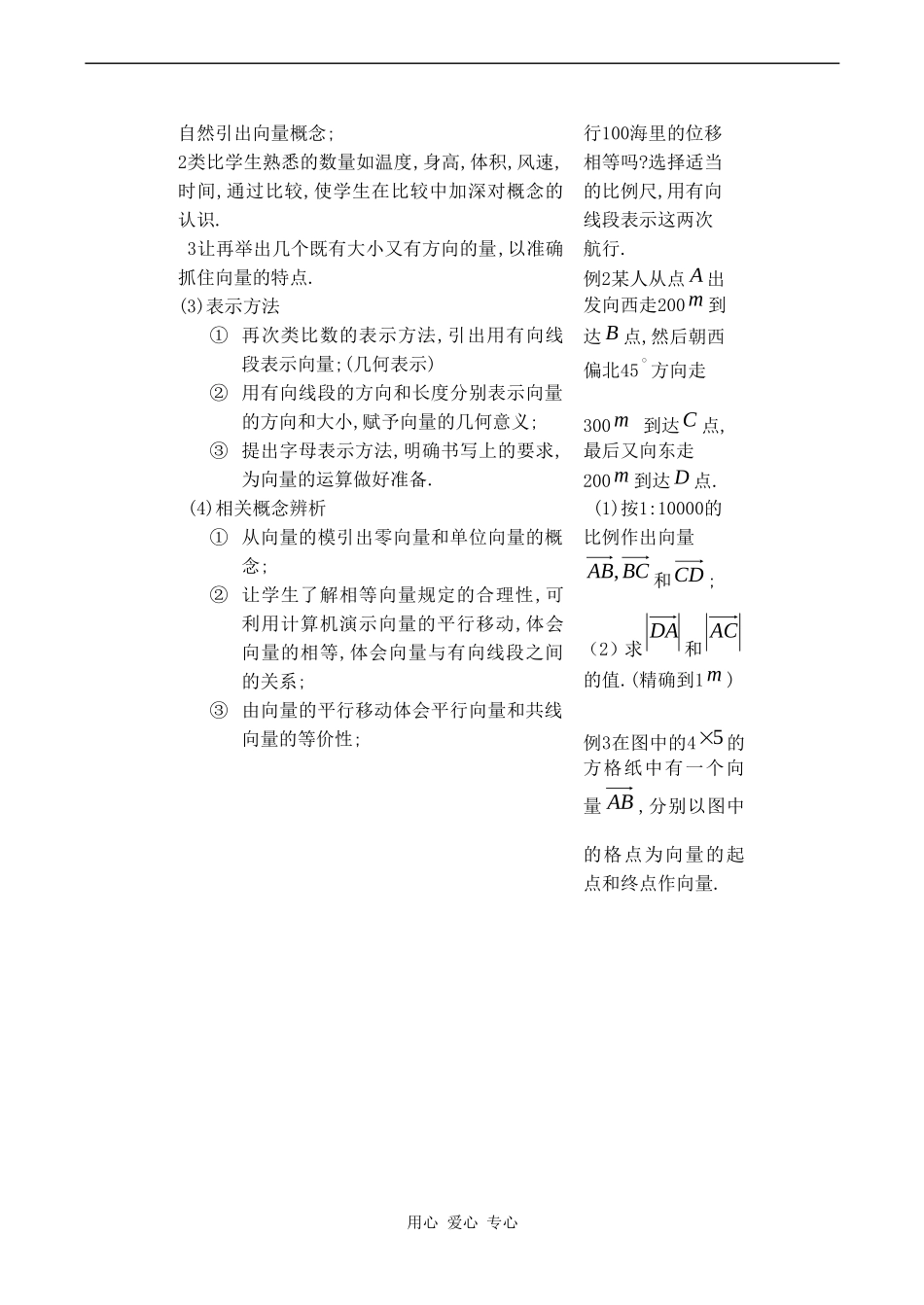 高中数学 2.1.1《向量的物理背景与概念》教案人教版必修4_第2页