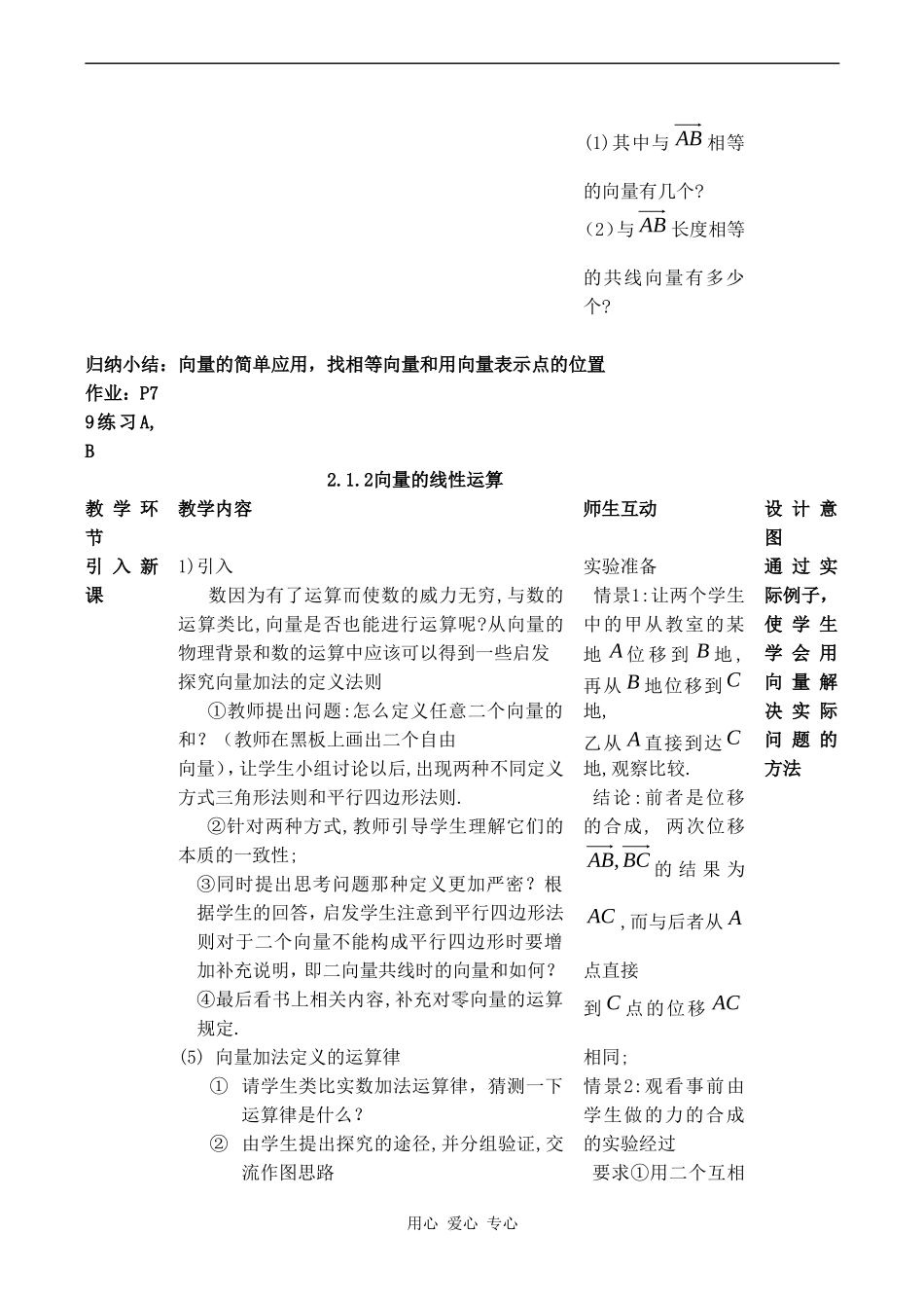 高中数学 2.1.1《向量的物理背景与概念》教案人教版必修4_第3页
