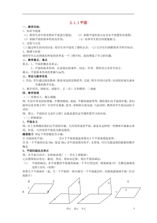 高中数学 2.1.1《平面》教案 新人教A版必修2