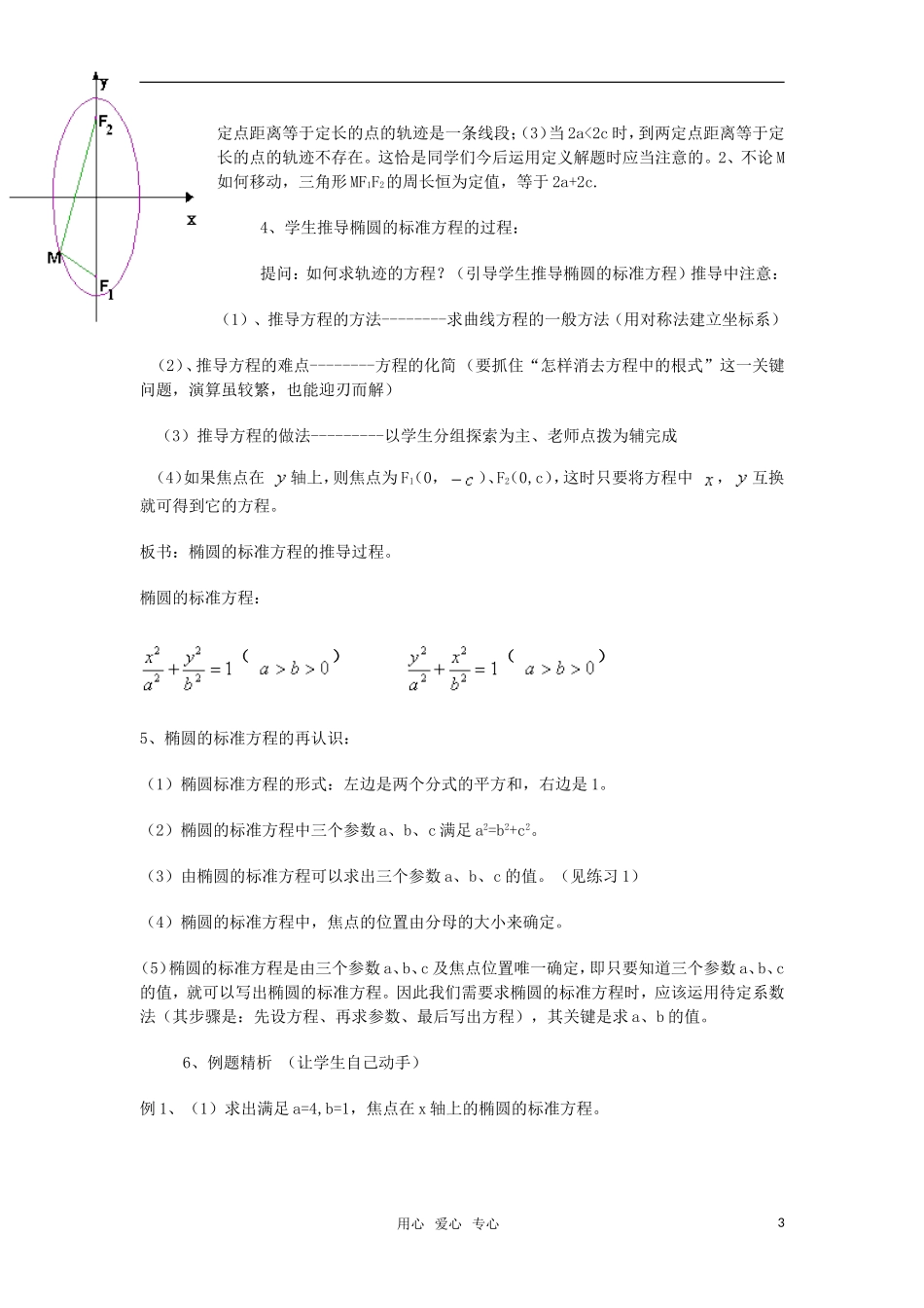 高中数学 2.1.1《椭圆的定义及其标准方程》教案 湘教版选修1-1_第3页