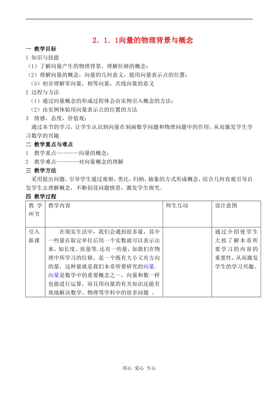 高中数学 2.1.1《向量的物理背景与概念（一）》教案人教版必修4_第1页