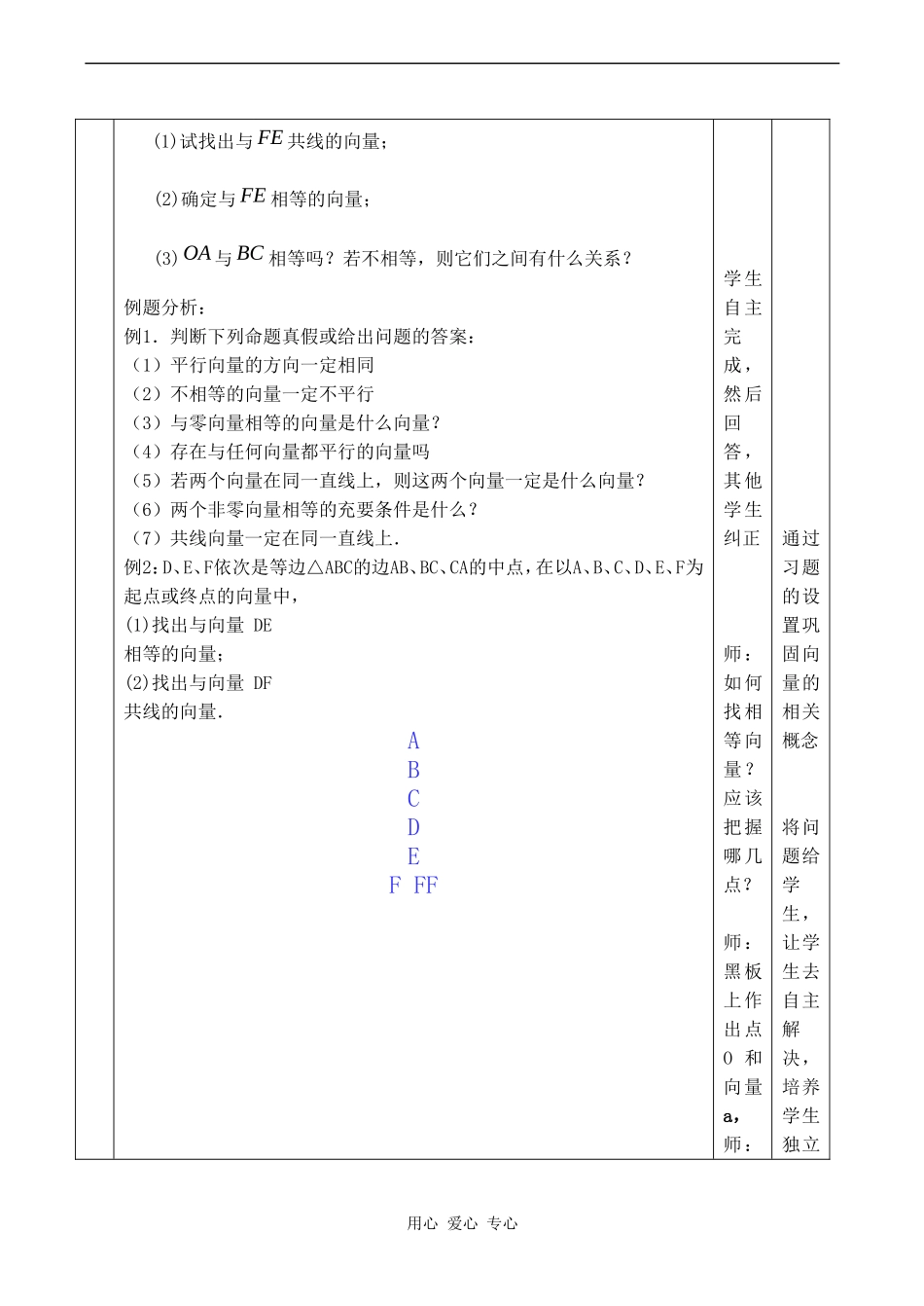 高中数学 2.1.1《向量的物理背景与概念（一）》教案人教版必修4_第3页