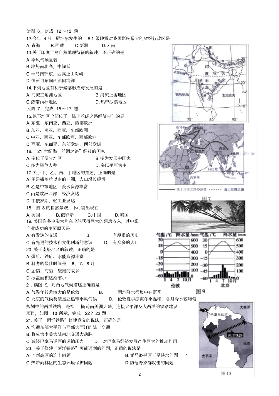 2015年广东地理中考试题及答案_第2页