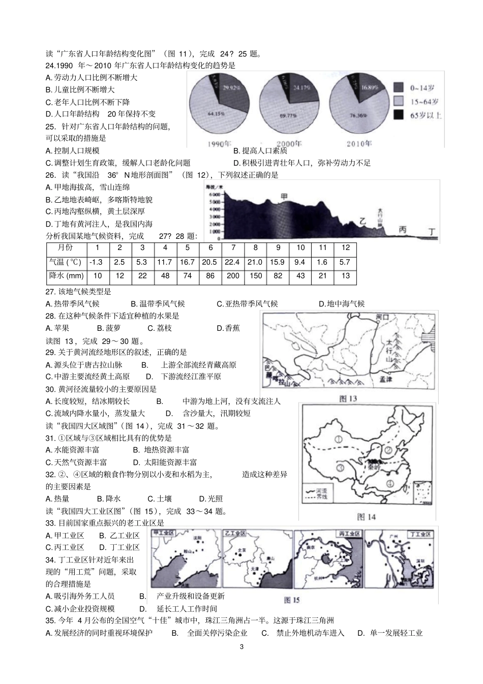 2015年广东地理中考试题及答案_第3页