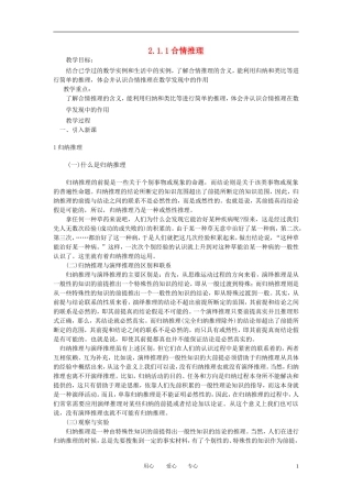 高中数学 2.1.1《合情推理与演绎推理-合情推理》教案9 新人教A版选修2-2