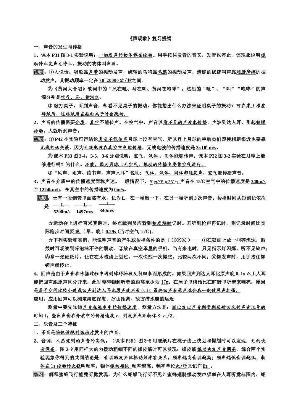 《热现象》复习提纲_第3页