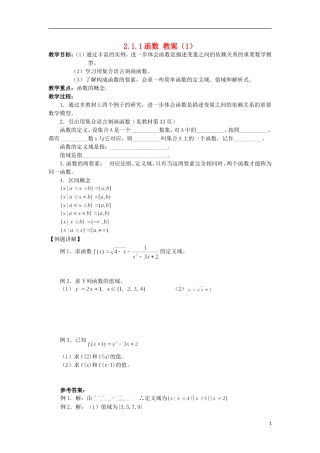 高中数学 2.1.1《函数》 教案一 新人教B必修1