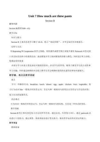 七年级英语How much are these pants Section B新人教版