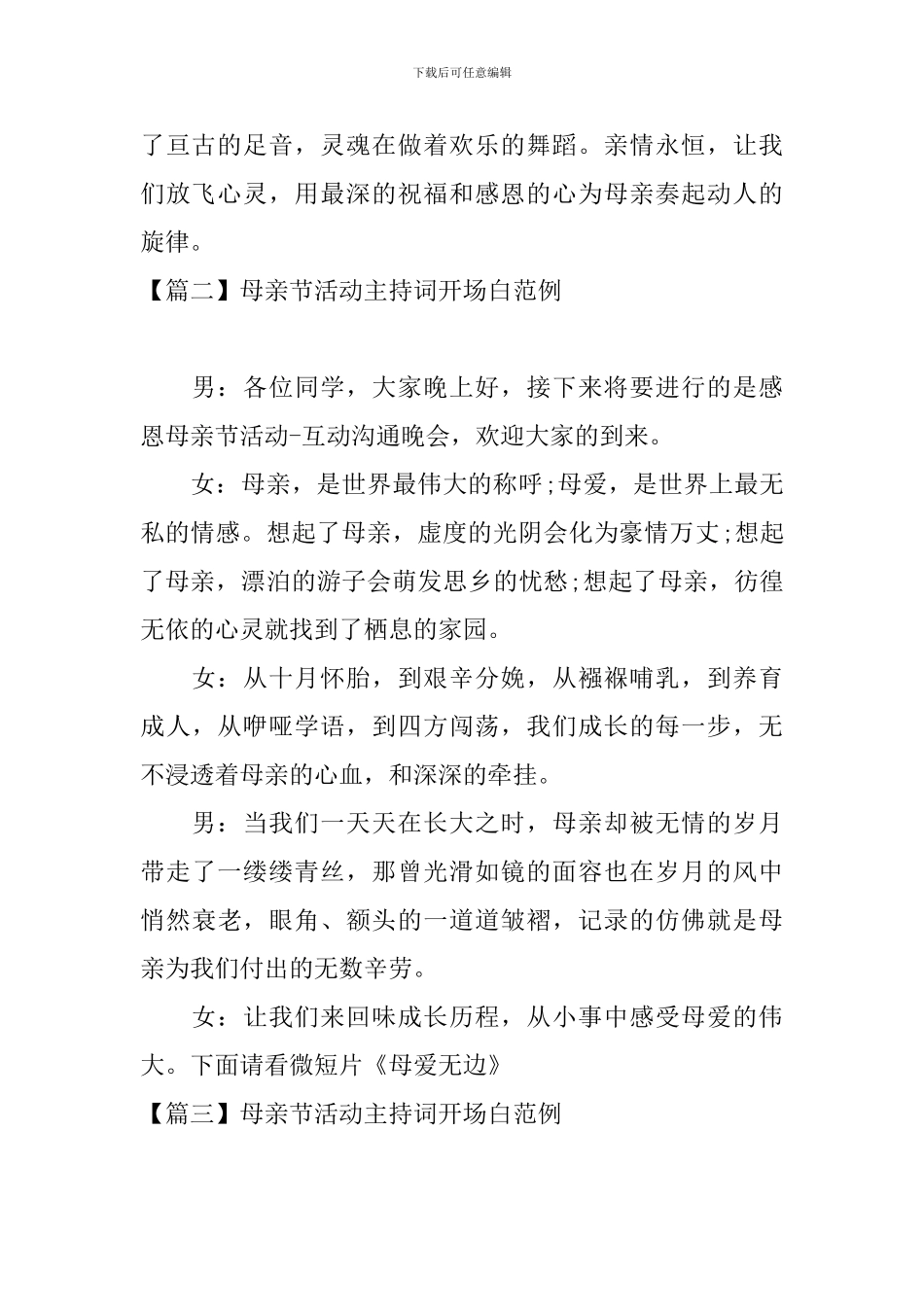 母亲节活动主持词开场白范例_第2页