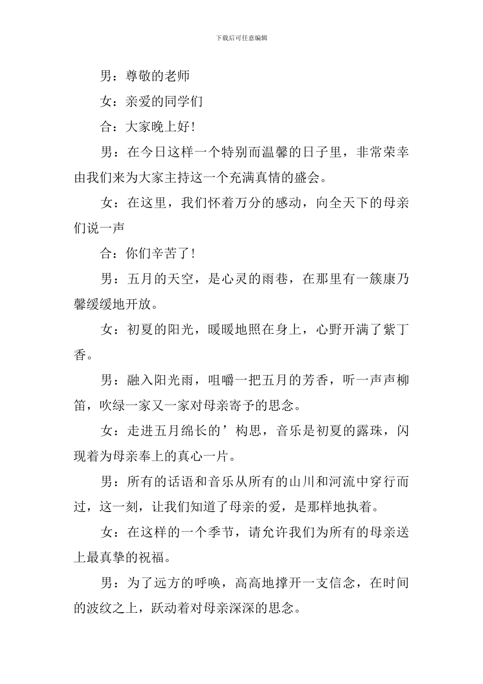 母亲节活动主持词开场白范例_第3页