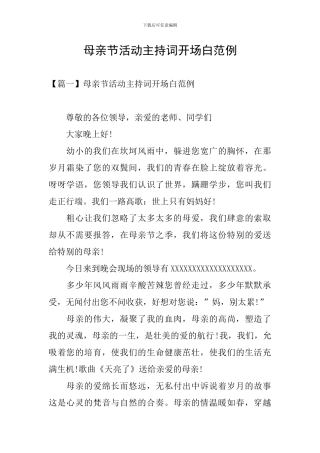 母亲节活动主持词开场白范例